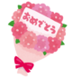 bouquet_omedetou.png