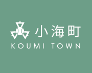 小海町