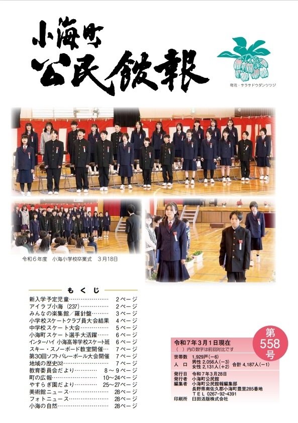 小海町公民館報