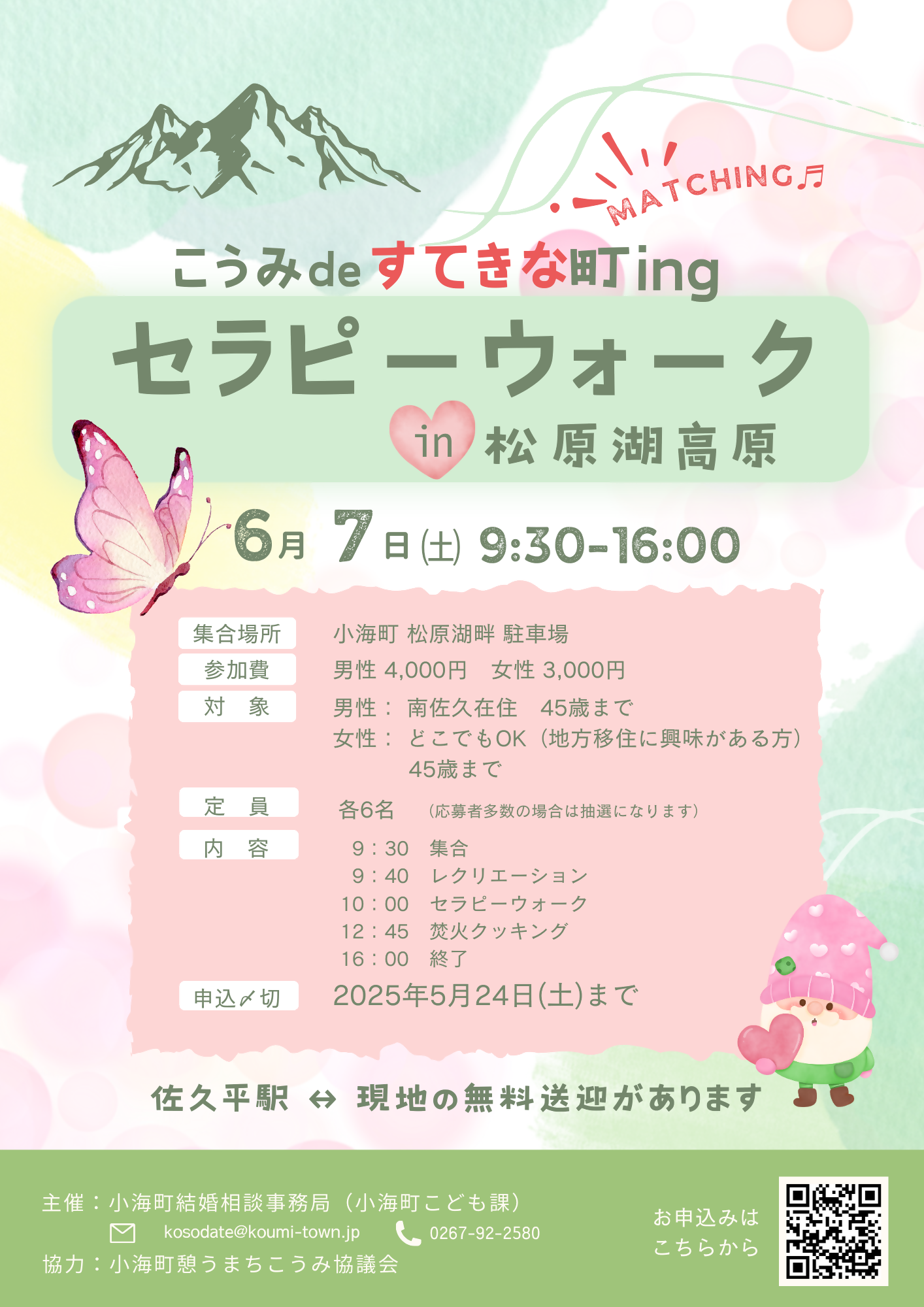 小海町婚活イベントセラピーウォーク焚火クッキング.png
