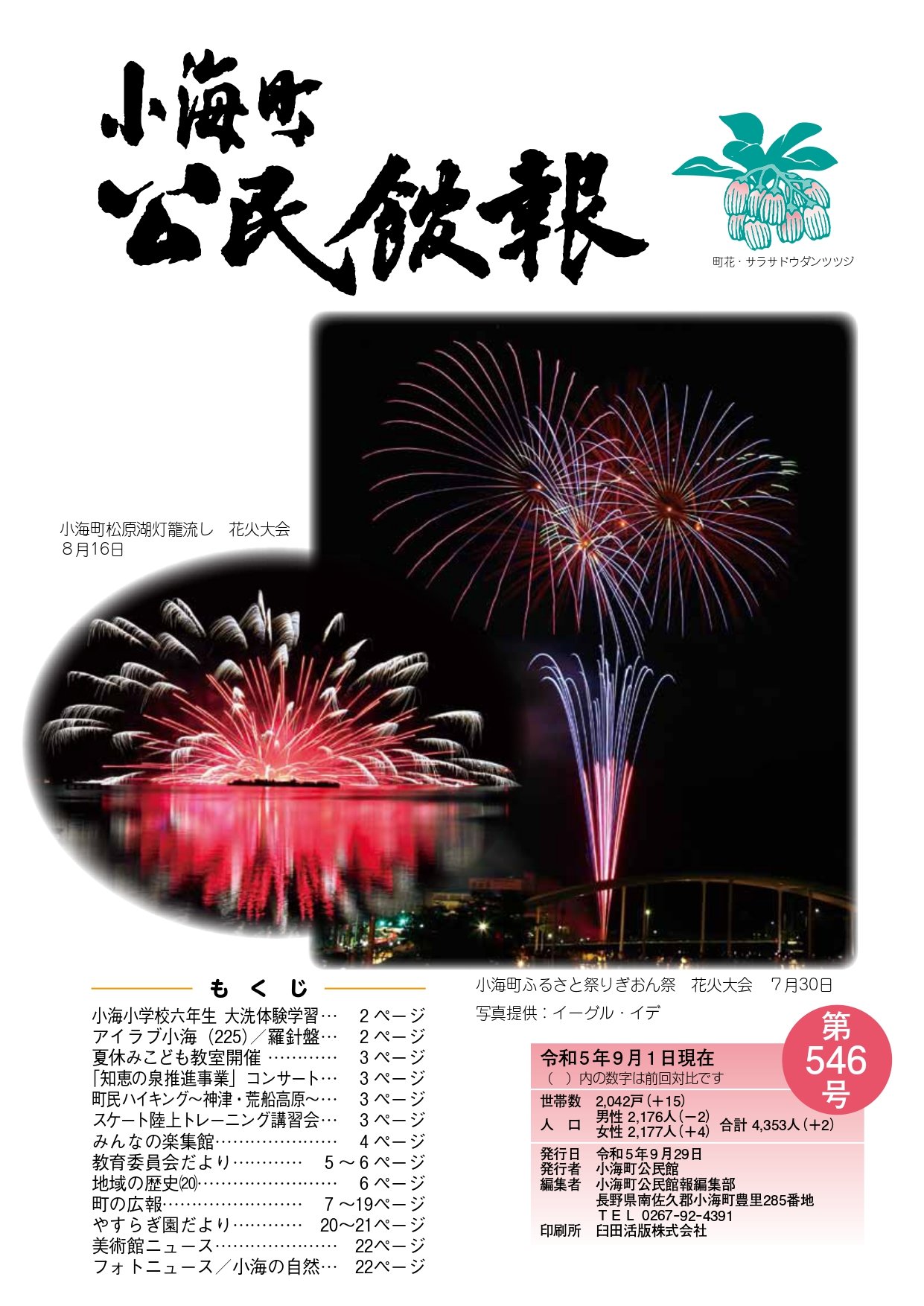 小海町公民館報