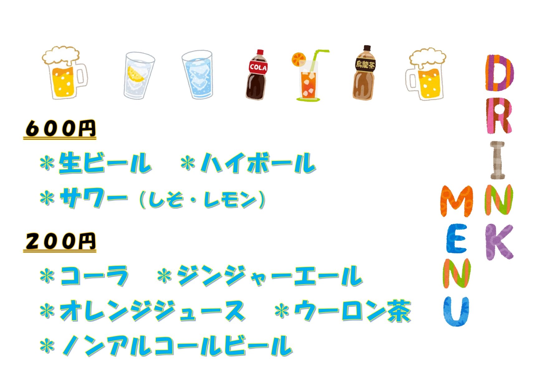 ドリンク2026_page-0001.jpg
