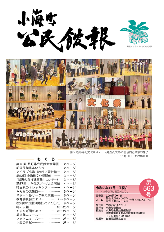 小海町公民館報