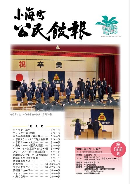 小海町公民館報