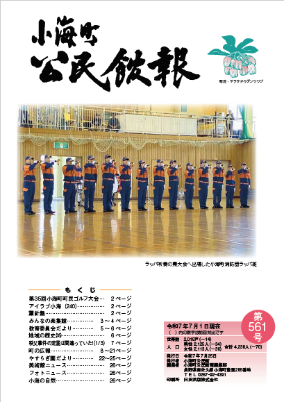 小海町公民館報