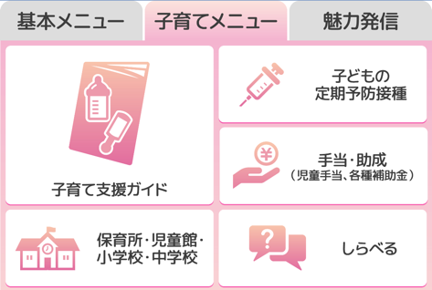 子育てメニュー.png