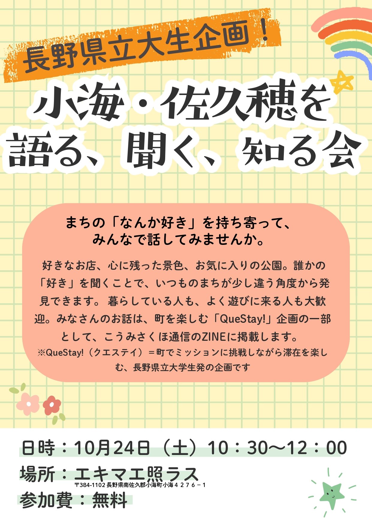 チラシ_小海・佐久穂イベント10月_page-0001.jpg