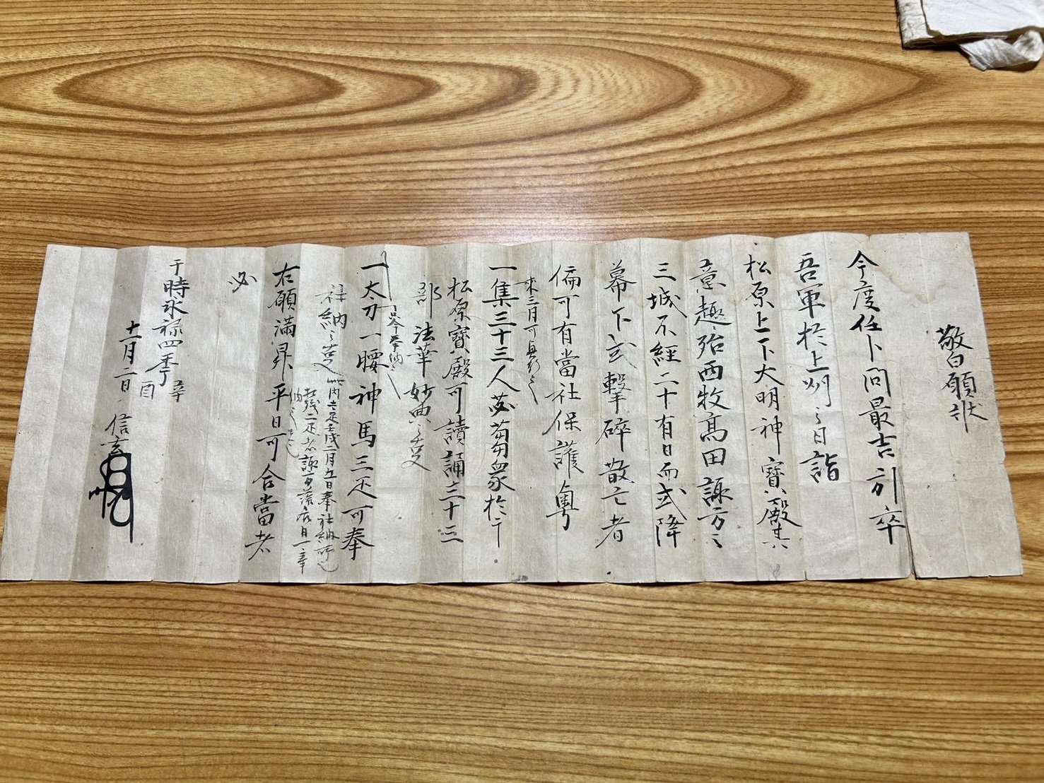 武田信玄朱印状.jpg