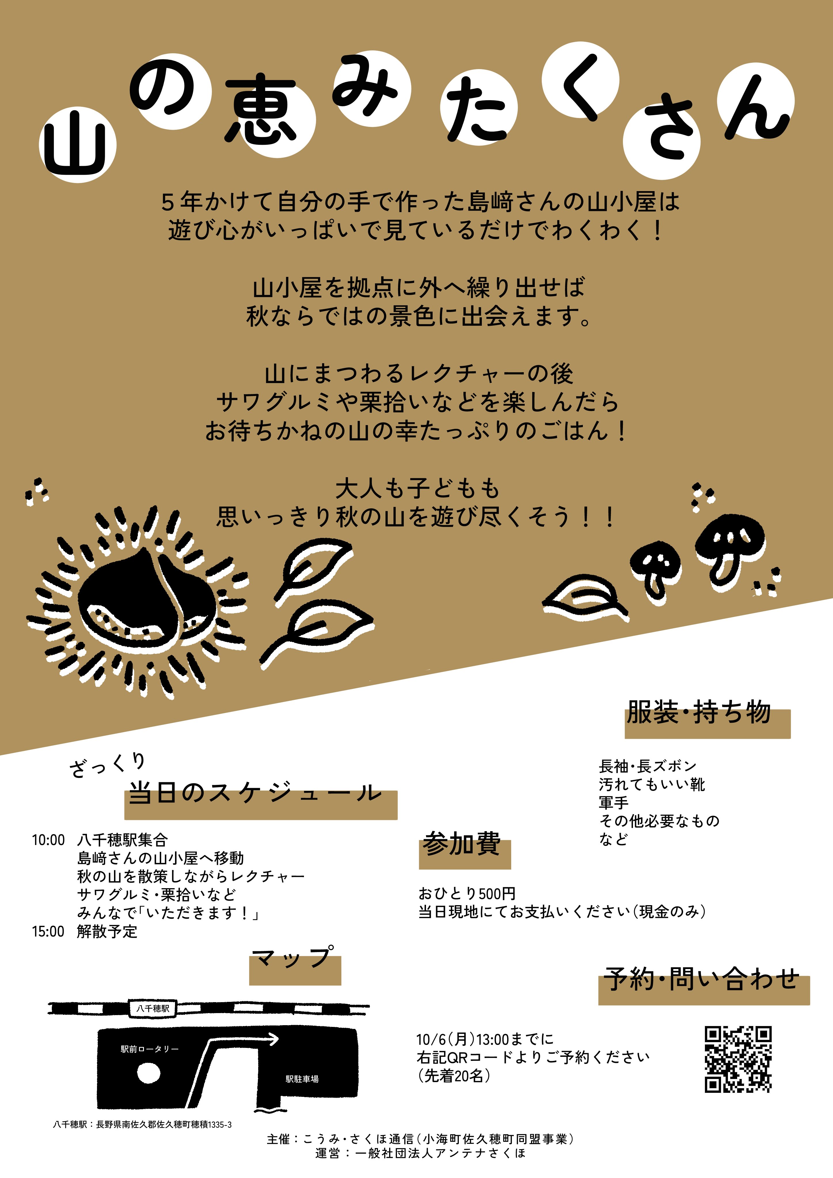 こうみさくほ通信秋の山2025裏.jpg