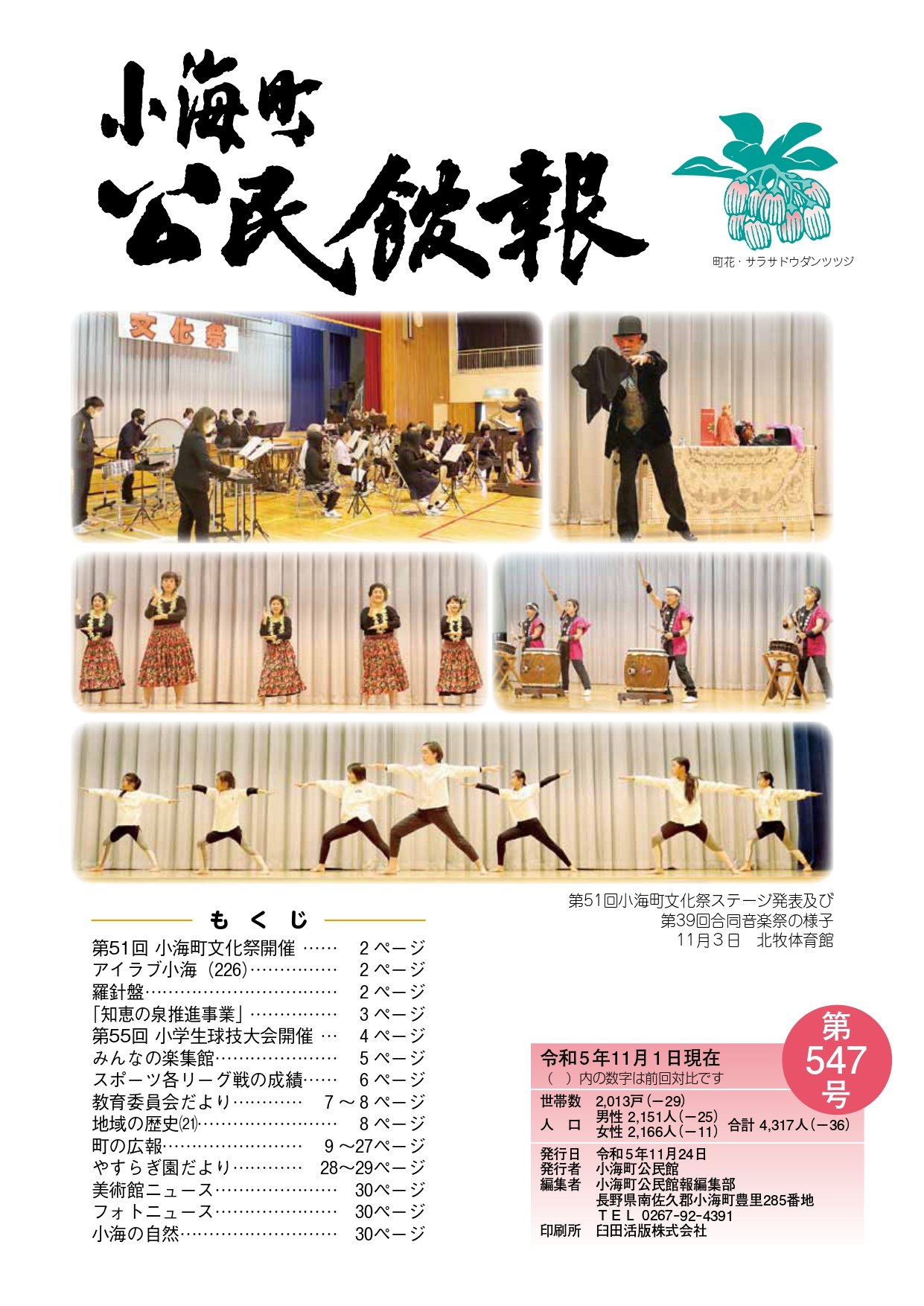 小海町公民館報