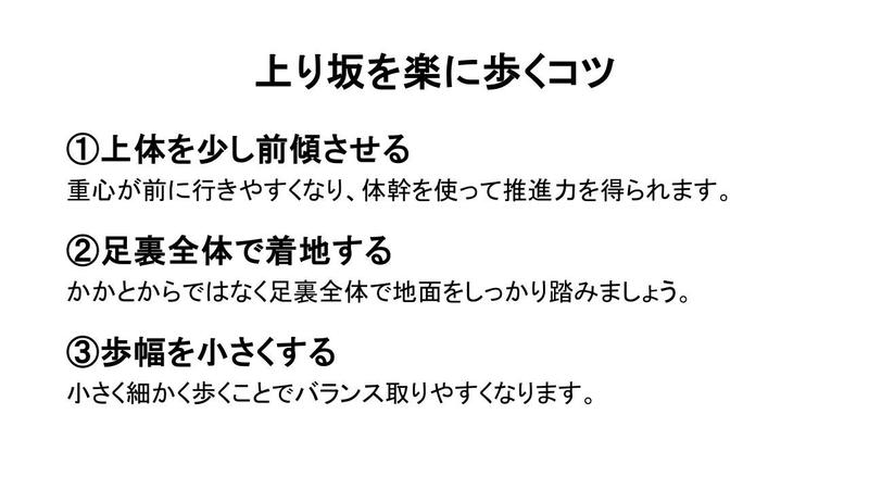 上り坂を楽に歩くコツ.pptx.jpg