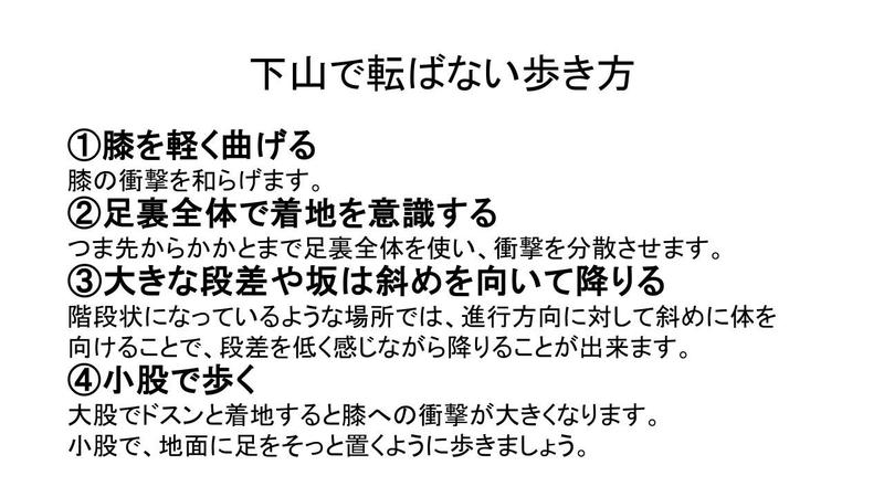 下山で転ばない歩き方.pptx.jpg