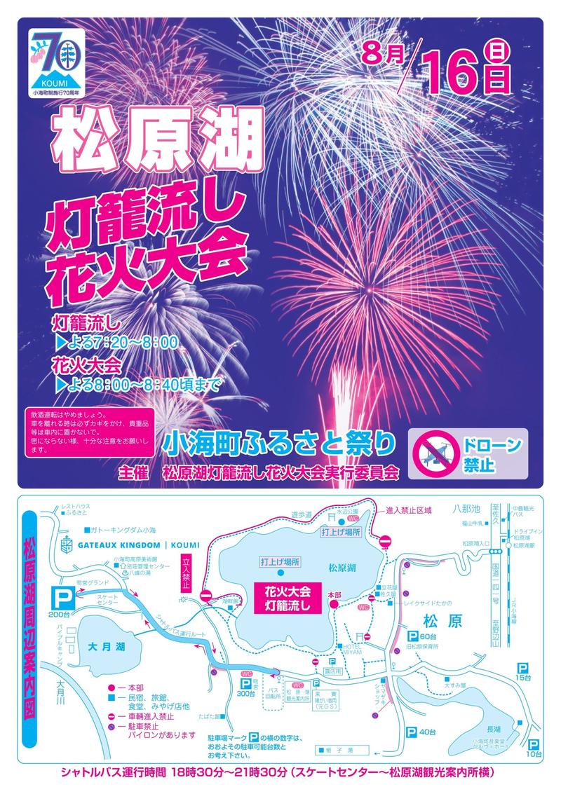 松原湖花火大会チラシ表_page-0001.jpg