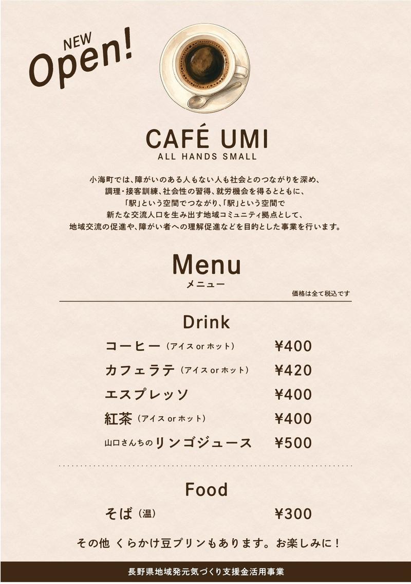 26_A4_CAFE UMI _うら_page-0001.jpg