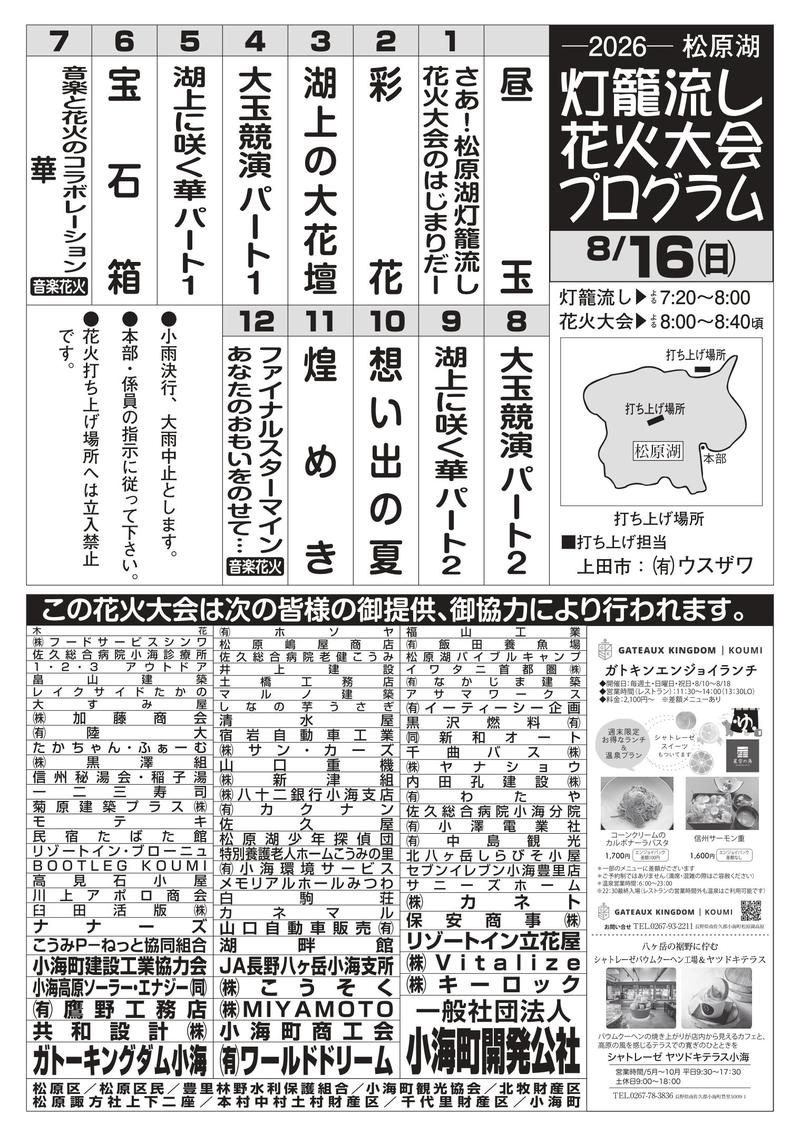 松原湖花火大会チラシ裏_page-0001.jpg