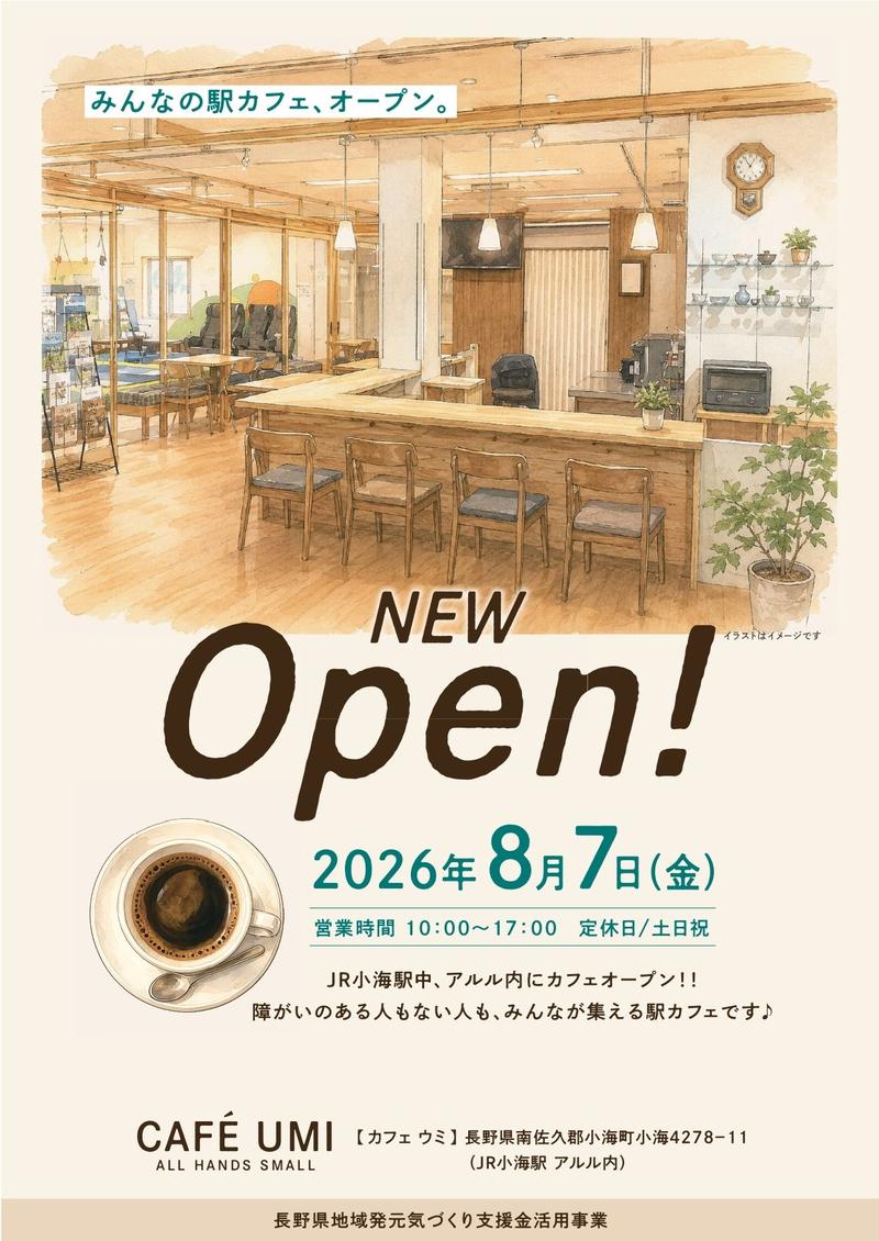26_A4_CAFE UMI _おもて_page-0001.jpg
