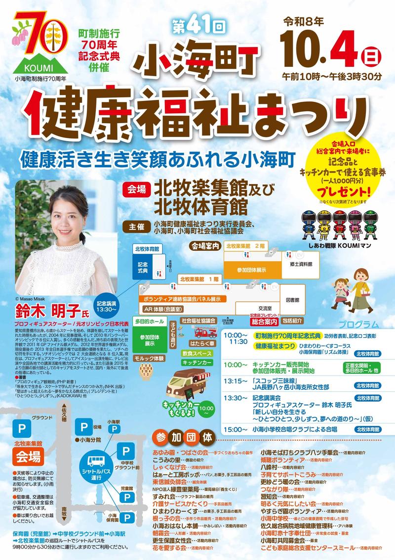 健康福祉まつり2026_10_page-0001.jpg