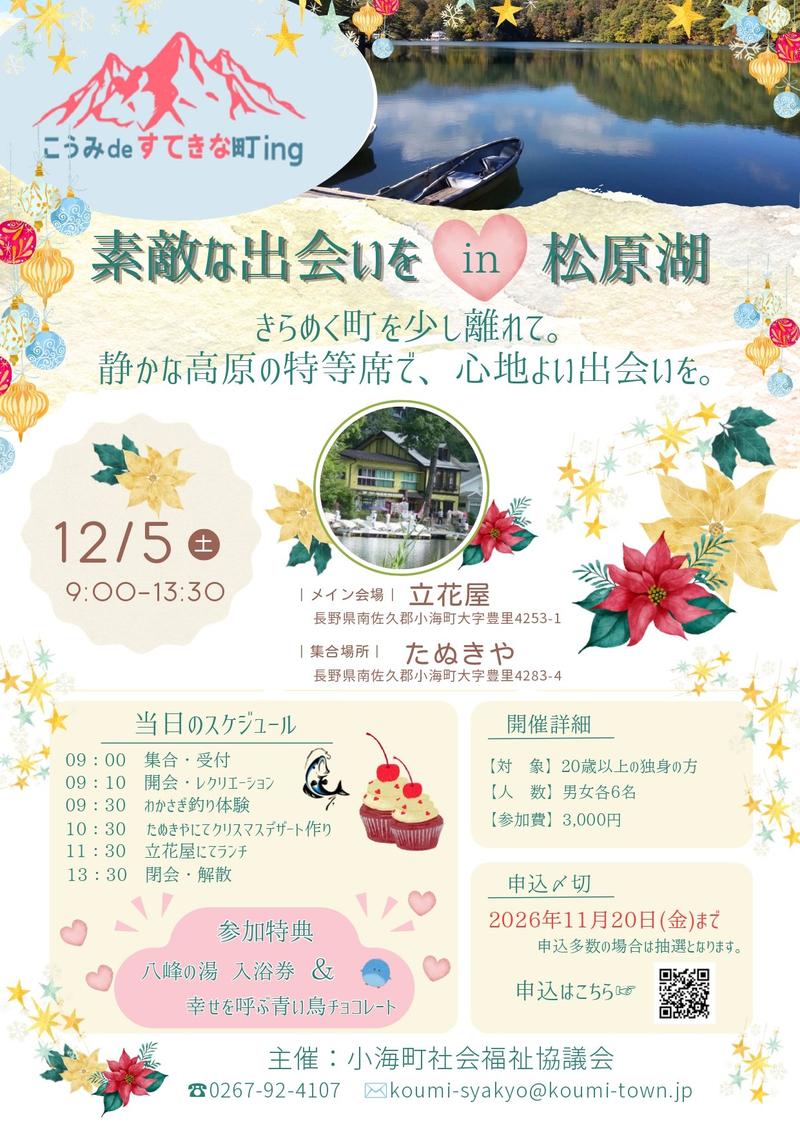 素敵な出会いをin松原湖-1_page-0001.jpg