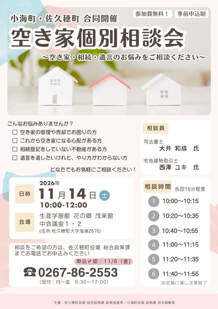 空き家個別相談会チラシ.jpg