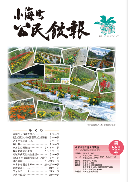 小海町公民館報