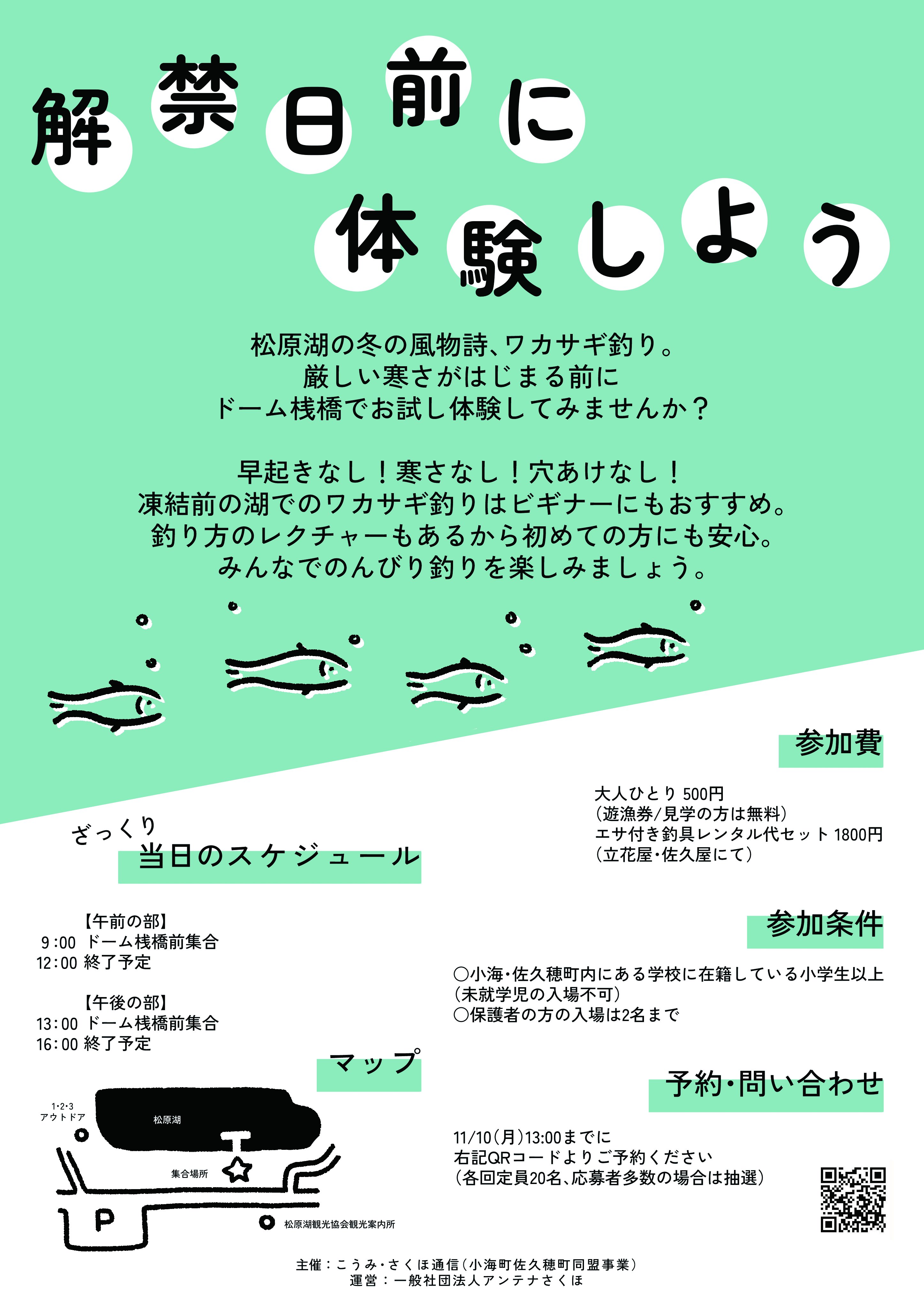 こうみさくほ通信ワカサギ釣り2025裏.jpg