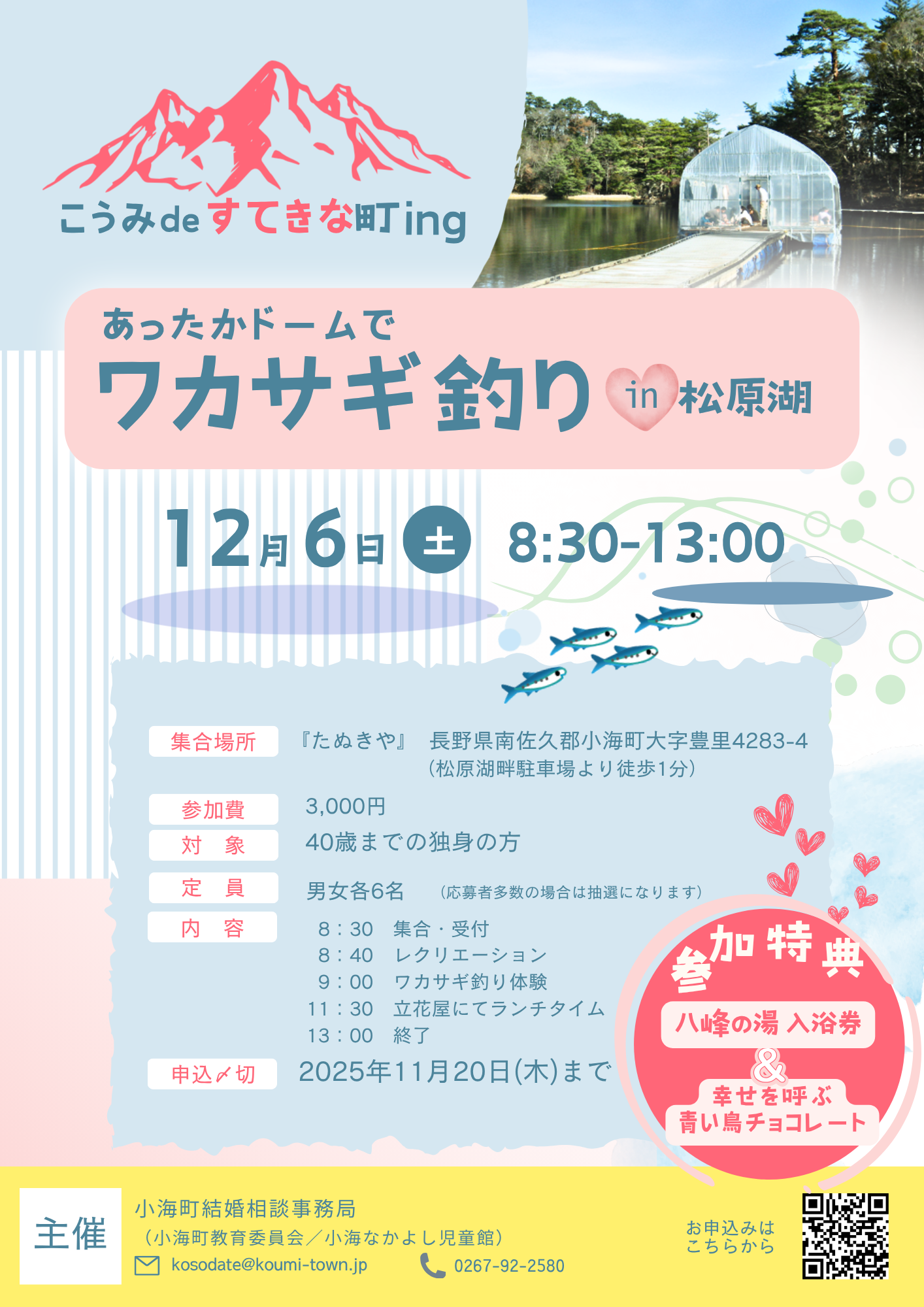 R7.12.6ワカサギ釣りチラシ.png