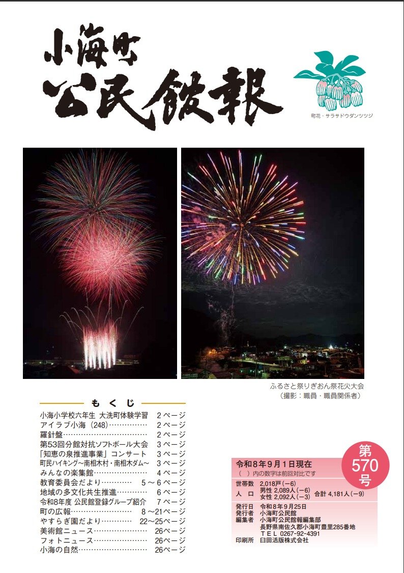 小海町公民館報