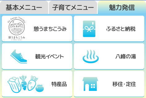 魅力発信.png
