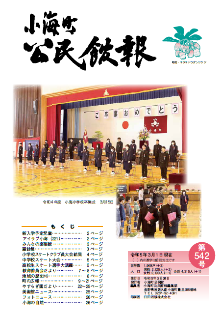 小海町公民館報