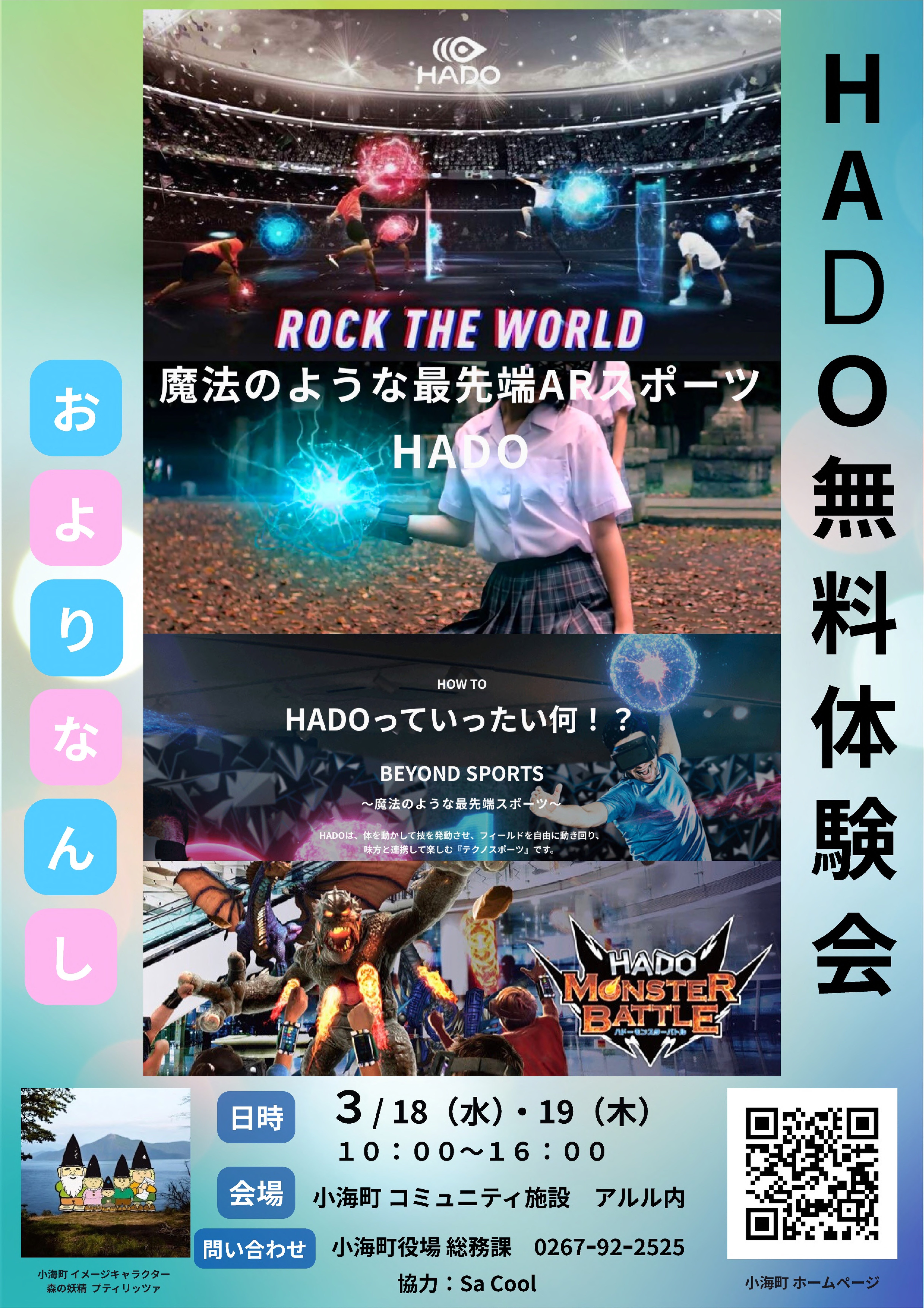 HADO無料体験会.jpg