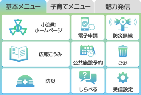 基本メニュー.png