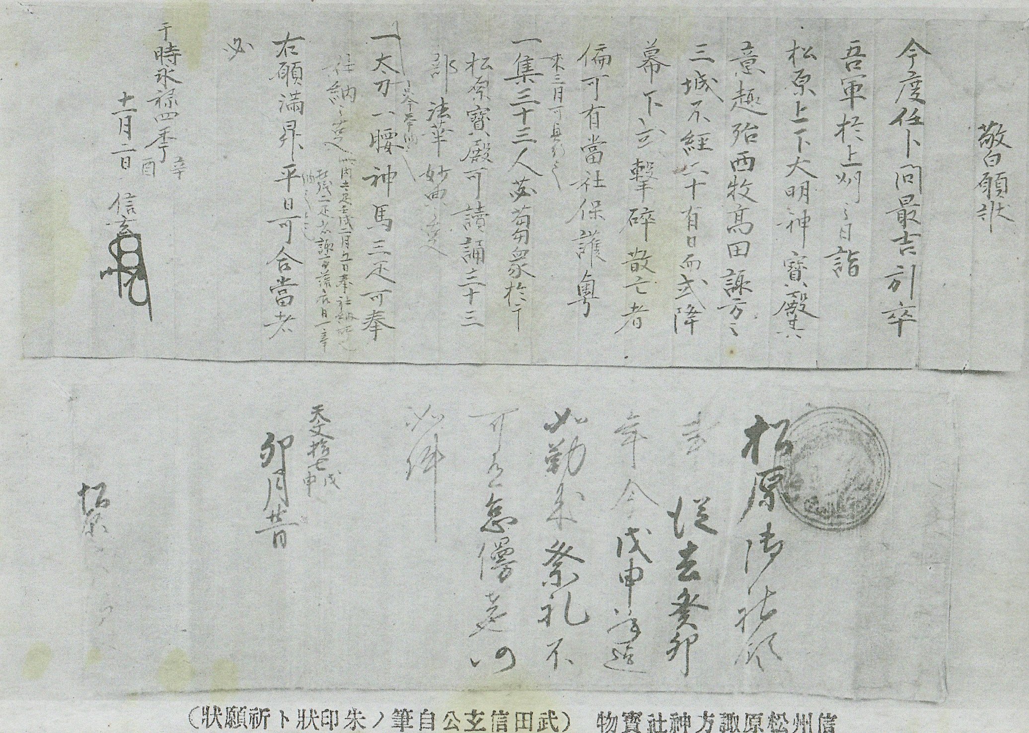 武田信玄の戦勝祈願文.jpg