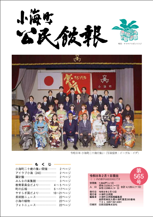 小海町公民館報