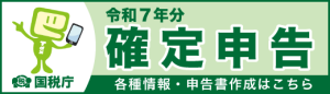 令和7年分確定申告(画像).png