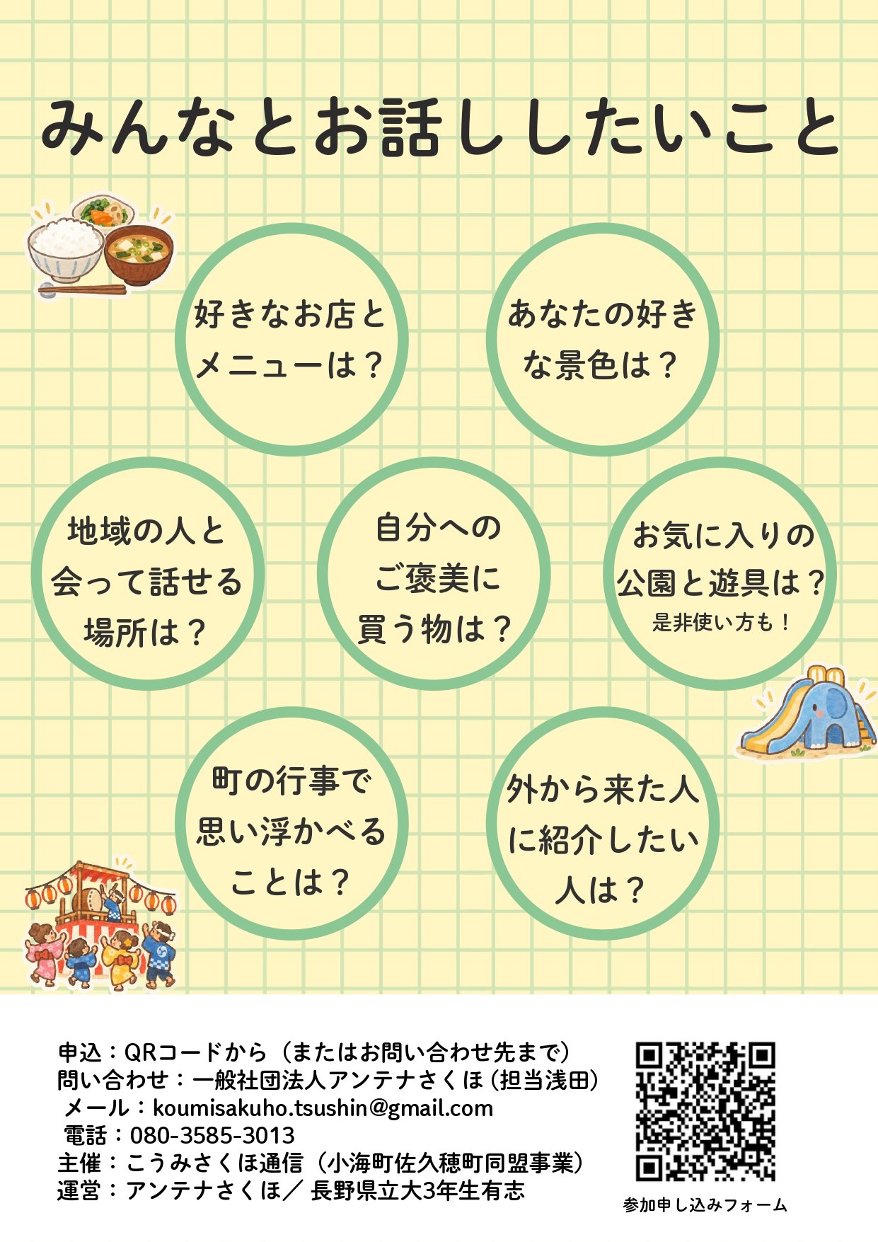 チラシ_小海・佐久穂イベント10月_page-0002.jpg