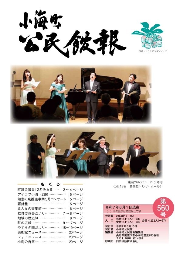 小海町公民館報