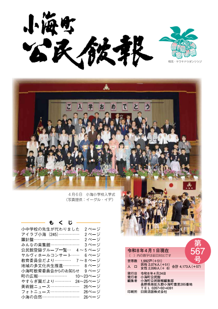 小海町公民館報