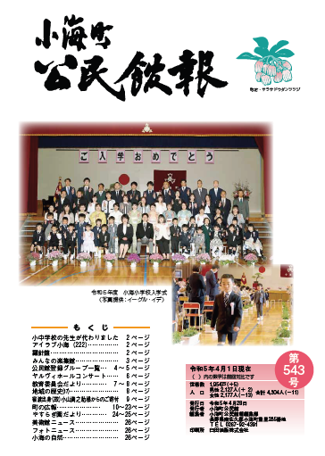 小海町公民館報