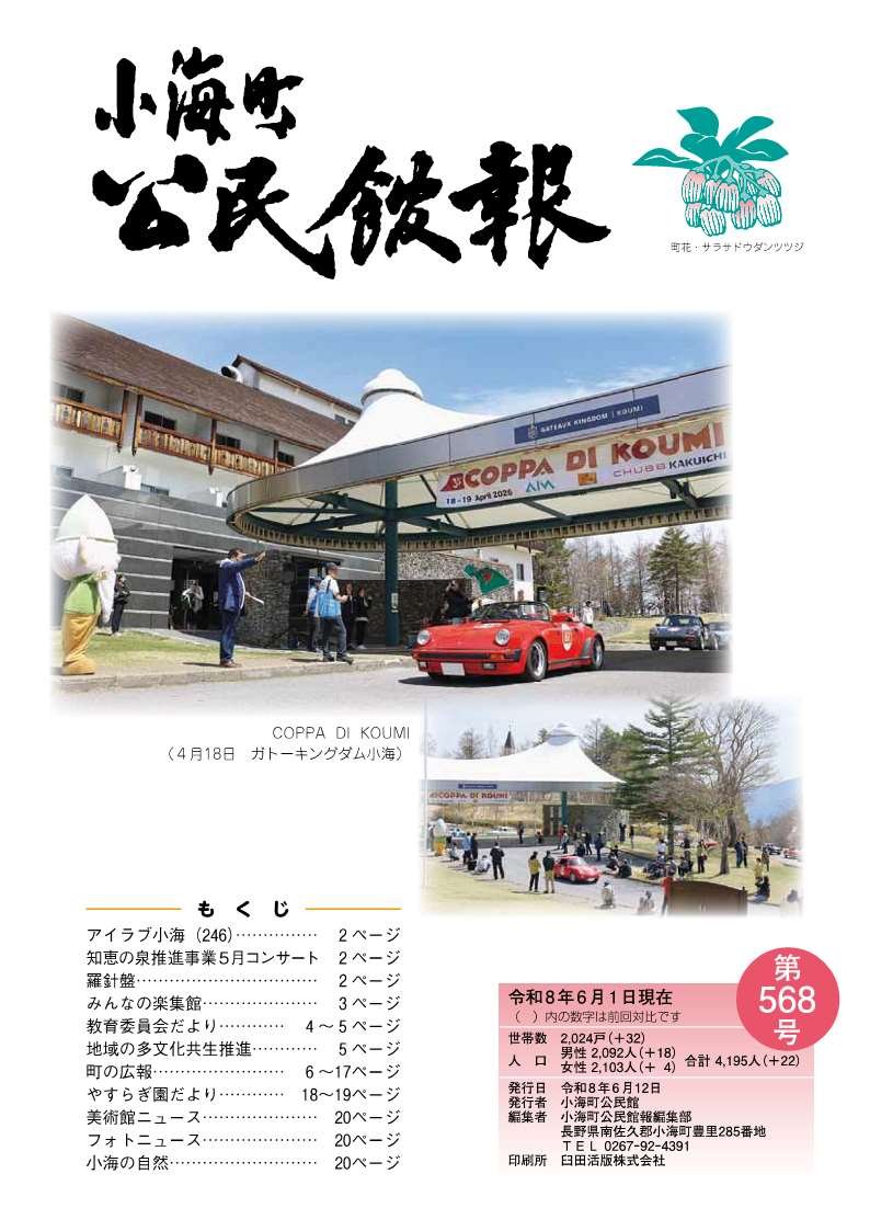 小海町公民館報