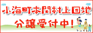 本間村上団地 分譲受付中